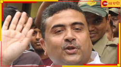 বিজেপির কোর কমিটির বৈঠকে গরহাজির শুভেন্দু, শুরু রাজনৈতিক জল্পনা