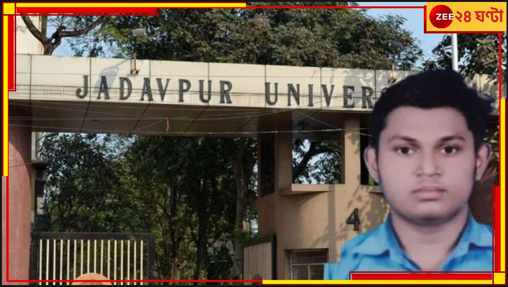 JU Student Death: র‍্যাগিং আড়াল করার চেষ্টা! বিস্ফোরক পোস্ট সোশ্যাল মিডিয়ায়  
