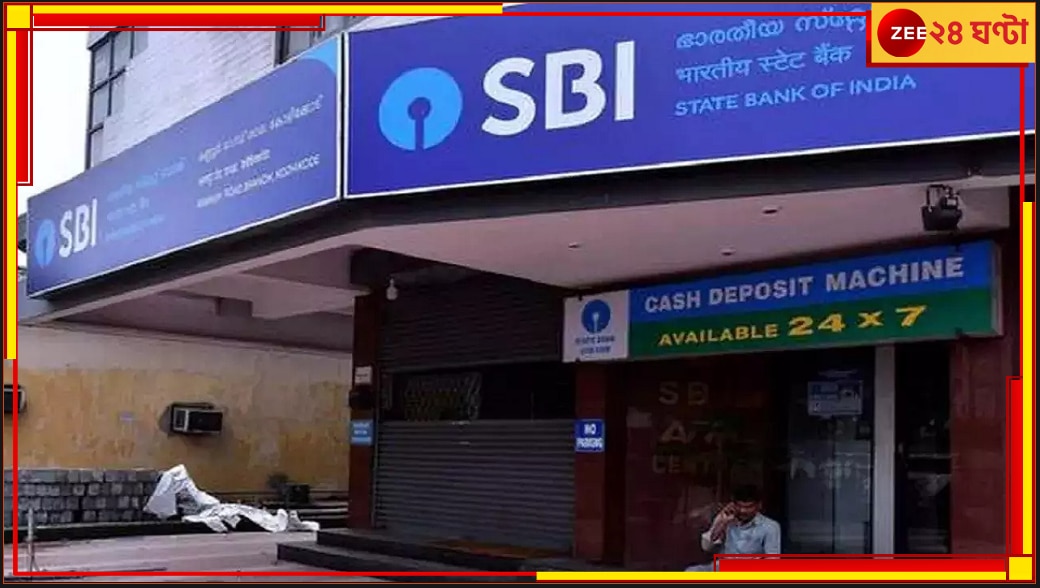 SBI গ্রাহকদের জন্য গুরুত্বপূর্ণ খবর, বন্ধ হচ্ছে এই জনপ্রিয় স্কিম