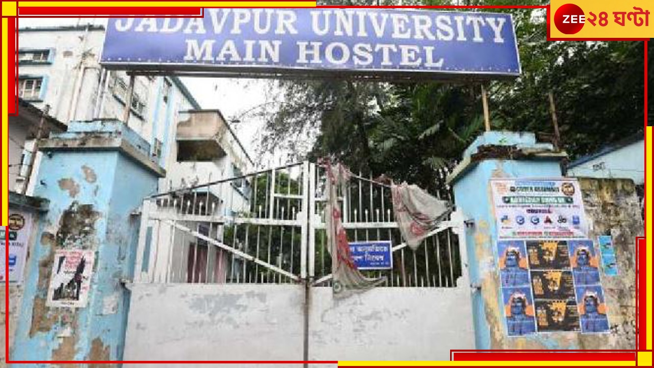 JU Student Death:  সময়সীমা ৩ দিন, যাদবপুরের হস্টেল ছাড়তে হবে প্রাক্তনীদের...