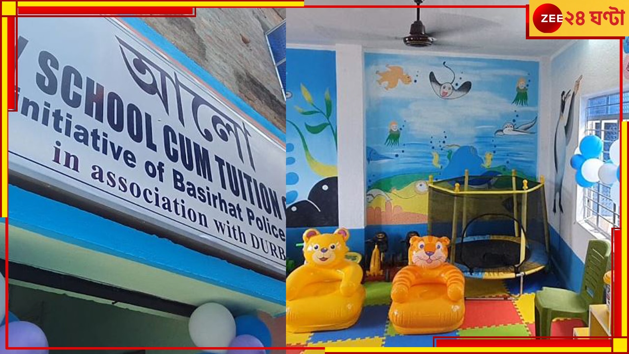Basirhat School:  যৌনকর্মীদের সন্তানদের জন্য অত্যাধুনিক স্কুল! মানবিক উদ্যোগ পুলিসের