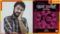 Unmesh Ganguly | Web Series: ‘ঘোতন’-এর ভাগ্যে জোটেনি প্রযোজক! চাঁদা তুলে তৈরি হচ্ছে ওয়েব সিরিজ ‘ভাগ্যলক্ষ্মী বাম্পার’