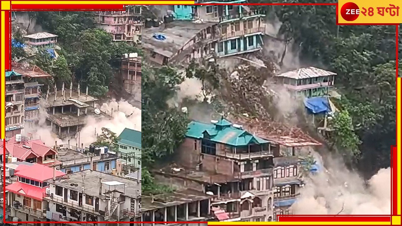 Himachal Landslide: ব্যাপক ভূমিধস কুলুতে, হুড়মুড়িয়ে ভেঙে পড়ল বহুতল, বীভৎস দৃশ্য...!