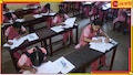 New Education Policy: এবার থেকে বছরে দু'বার বোর্ডের পরীক্ষা! জেনে নিন সরকারের নতুন শিক্ষানীতি... 