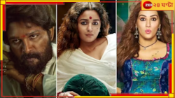 WATCH: সেরা অভিনেত্রী আলিয়া-কৃতি, বাঙালির ঝুলিতে একাধিক জাতীয় চলচ্চিত্র পুরষ্কার...