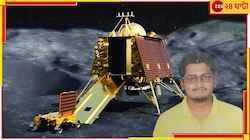 শেখপাড়ায় চাঁদের আলো! চন্দ্রযান-৩ মিশনে যুক্ত ছিলেন হাওড়ার ছেলে ইনসা ইরাজও...