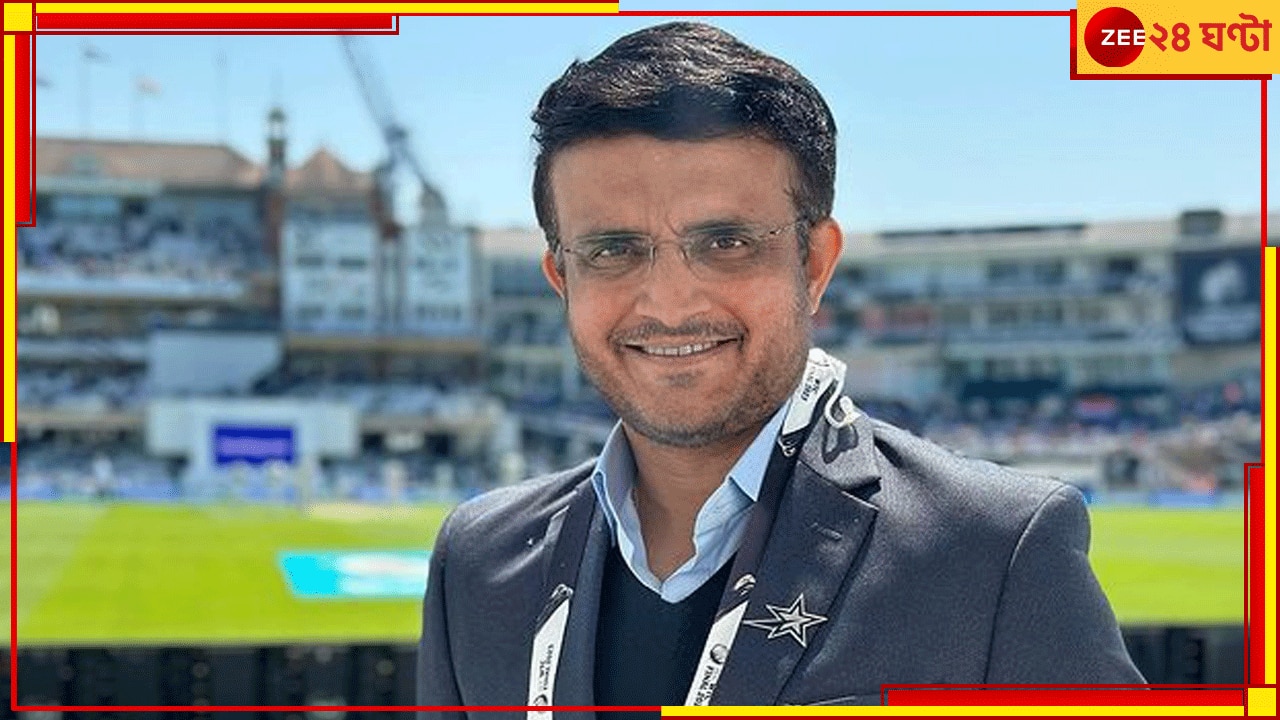  Sourav Ganguly | Asia Cup 2023:  ভারত-পাক মহারণে ফেভারিট কে? টিম থেকে চাহাল হয়ে বুমরা! দাদা দিলেন তাঁর রায়