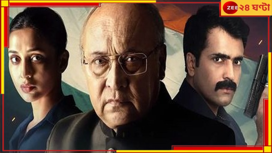 Raktabeej Teaser: ‘যুদ্ধ যখন ন্যায় অন্যায়ের...’ রাষ্ট্রপতি ভবনে ভিক্টর!