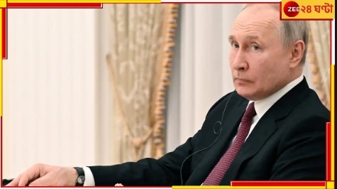 Russian President Vladimir Putin: ভারতে আয়োজিত জি ২০ সম্মেলনে কীসের ভয়ে যোগ দেবেন না পুতিন?
