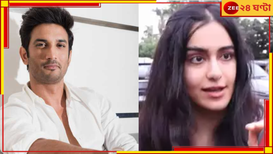 Sushant Singh Rajput | Adah Sharma: সুশান্তের বাড়ি কিনছেন আদা শর্মা? মুখ খুললেন ‘দ্য কেরালা স্টোরি’-খ্যাত অভিনেত্রী