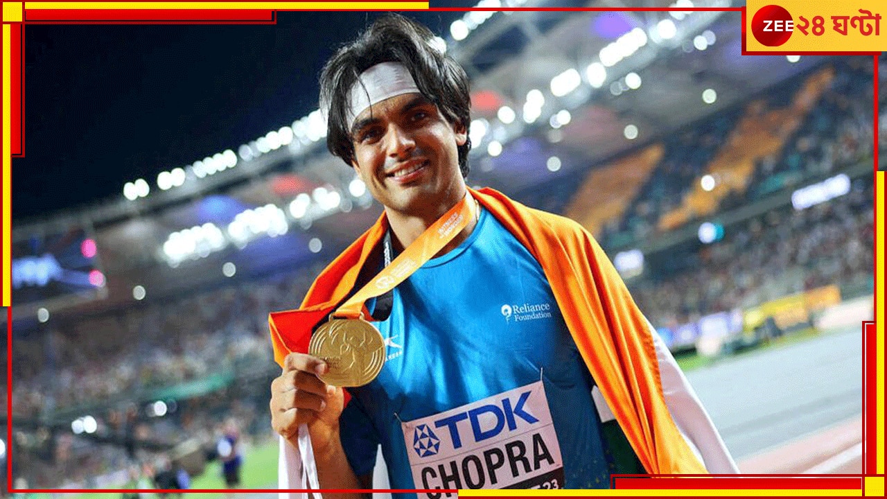 WATCH | Neeraj Chopra: বুদাপেস্টে নীরজের বর্শামঙ্গলে ইতিহাস! দেশের &#039;সোনার ছেলে&#039; এখন বিশ্বচ্যাম্পিয়ন