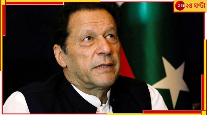 Imran Khan: জামিন পেলেন, দণ্ডও স্থগিত! তবে মুক্তি পাচ্ছেন না ইমরান খান...