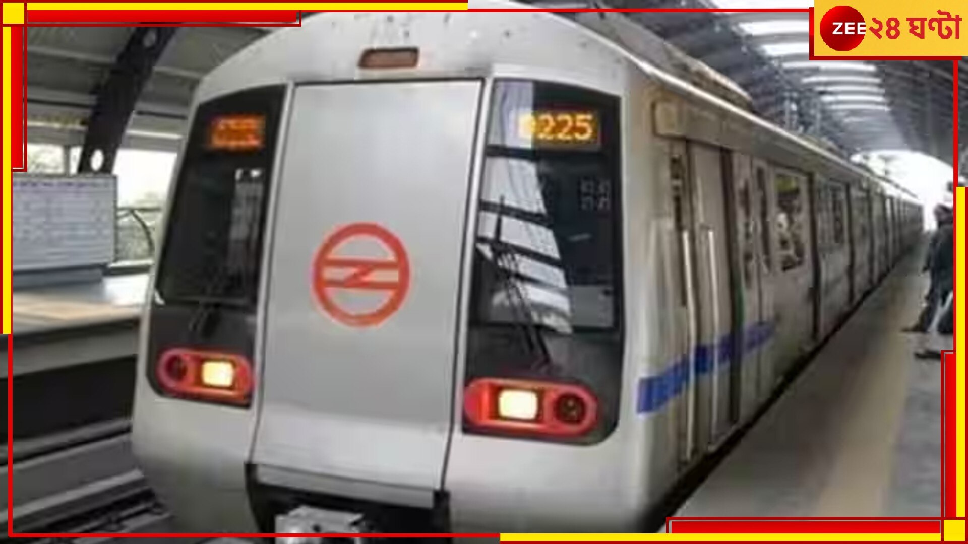 Delhi Metro: রাখি বন্ধন উপলক্ষে শহরে ছুটবে ১০৬ বেশি মেট্রো 