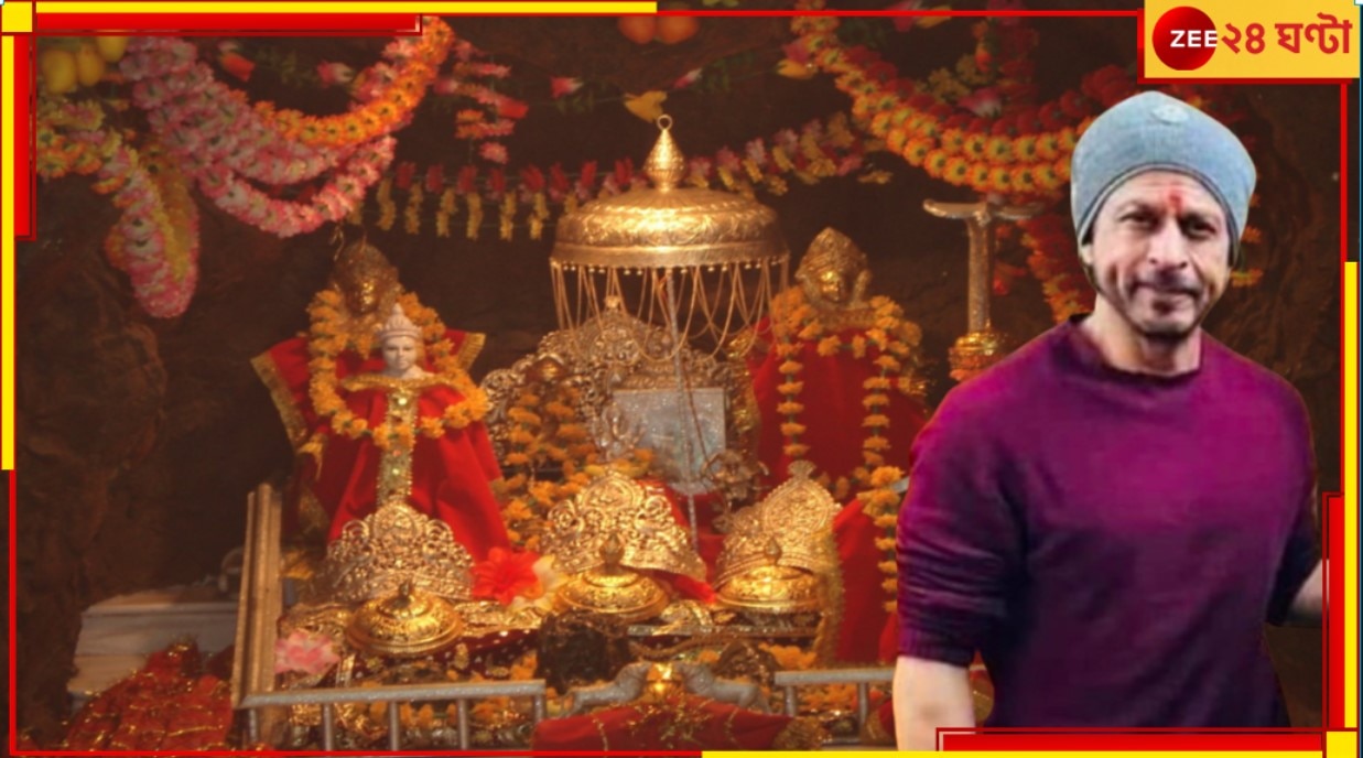 Shah Rukh Khan: বৈষ্ণোদেবী মন্দিরে শাহরুখ, জওয়ান মুক্তির আগে মায়ের মন্দিরে কিং খান 