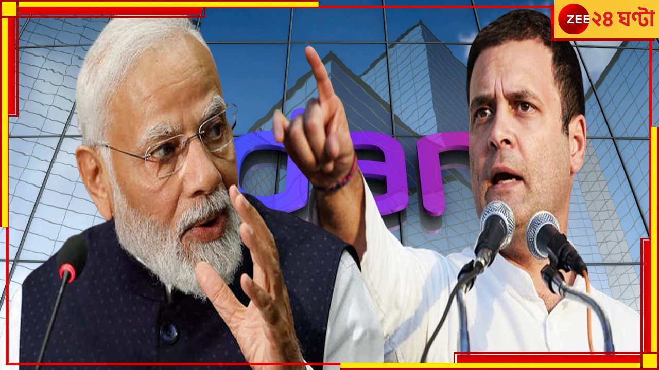 WATCH | Rahul Gandhi: টিম &#039;ইন্ডিয়া&#039;য় ওপেনার রাহুল, আদানি ব্যাটে বিপাকে মোদী