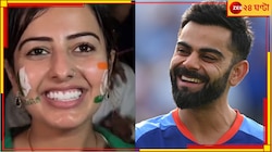 পড়শিকে ভালোবাসা তো...! বুক ভেঙেছে বিরাটের পাক 'প্রেমিকা'র, ভিডিয়ো ভাইরাল