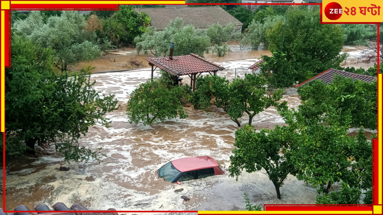 Floods in Greece: ভয়ংকর বৃষ্টি ও প্রবল বন্যায় বিপর্যস্ত বিস্তীর্ণ এলাকা! মৃত ১৪, আহত বহু…