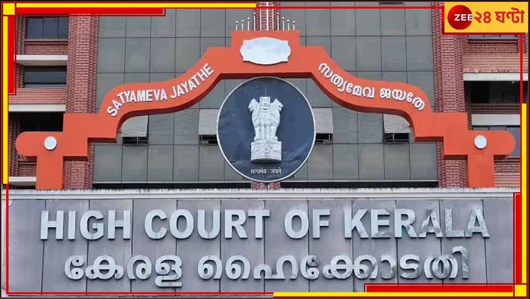 Kerala HC: ব্যাক্তিগত পরিসরে কেউ পর্ন দেখলে তা অপরাধ নয়: হাইকোর্ট