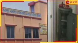 দিনদুপুরে ফের ডাকাতি! সমবায় ব্যাঙ্ক থেকে ১২ লক্ষ টাকা লুঠ...