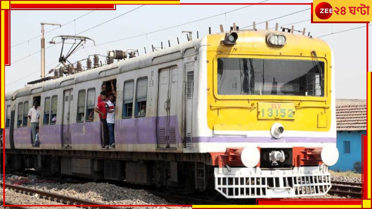 Train Cancel: হাওড়া শাখায় একগুচ্ছ ট্রেন বাতিল, সপ্তাহান্তে যাত্রীদের ভোগান্তির আশঙ্কা