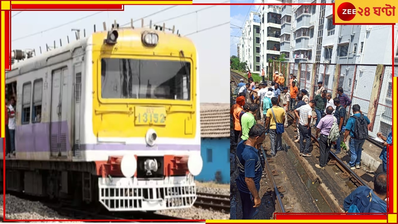 Dumdum Train Derailed: দমদম স্টেশনে লাইনচ্যুত লোকাল ট্রেন, বড় দুর্ঘটনা থেকে রক্ষা!