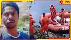 কেষ্টপুর খালে ঝাঁপ দিয়ে নিখোঁজ!  ১৯ ঘণ্টা পর উদ্ধার যুবকের দেহ.... 