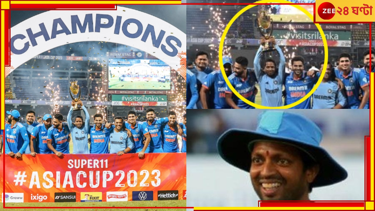 Asia Cup 2023: ট্রফি হাতে ছবি রোহিতদের সঙ্গে! কে এই &#039;মিস্ট্রি ম্যান&#039;? সচিন-দ্রাবিড়ের খুব পছন্দের