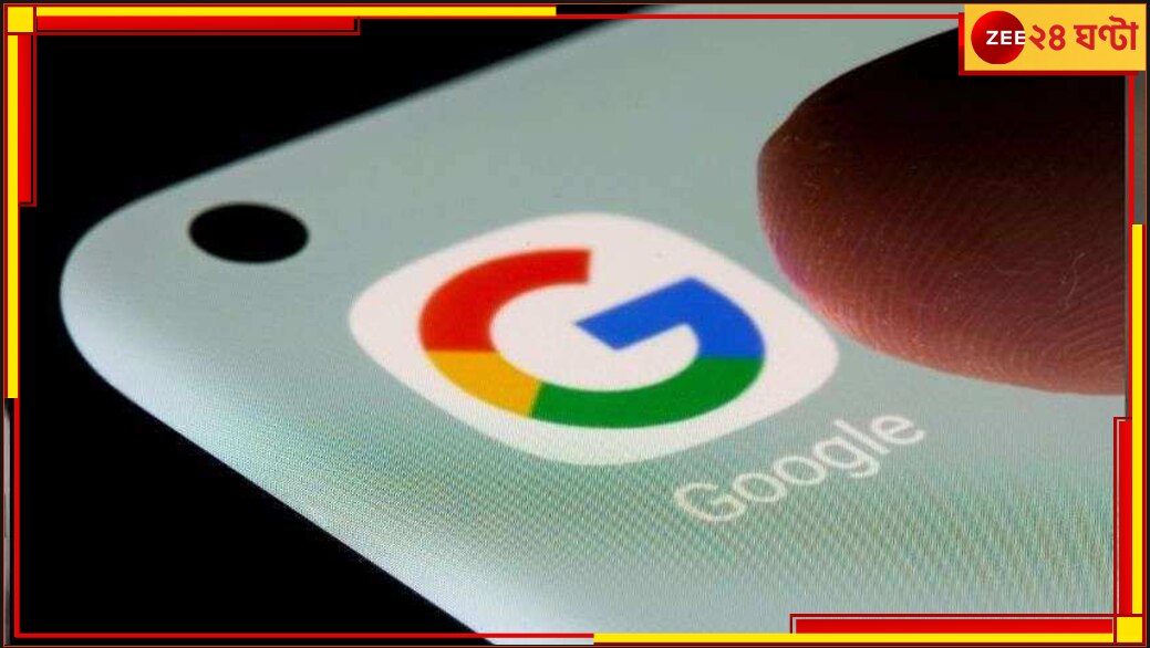 Google: বাড়ছে নিরাপত্তা, গুগলে কেউ আপনার তথ্য খুঁজলেই আসবে অ্যালার্ট