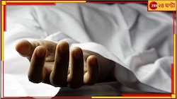 মন্দারমণির সৈকতে উদ্ধার তরুণীর বিবস্ত্র দেহ, দিদির দেওরের সঙ্গে 'ঘনিষ্ঠতা'তেই খুন! 