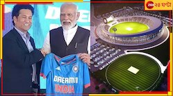 বারাণসীতে ৪৫১ কোটির ক্রিকেট স্টেডিয়াম! মোদী-যোগীর অনুষ্ঠানে সচিন-কপিলরা