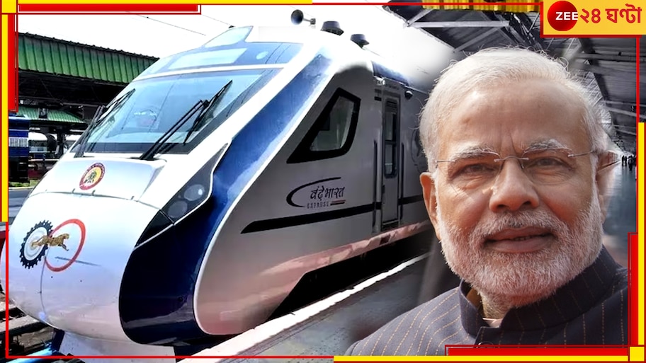 Vande Bharat Express: দেশের ১১ রাজ্যে পরিবহনে আসবে গতি, আজ ৯ বন্দে ভারত এক্সপ্রেসের উদ্বোধন মোদীর
