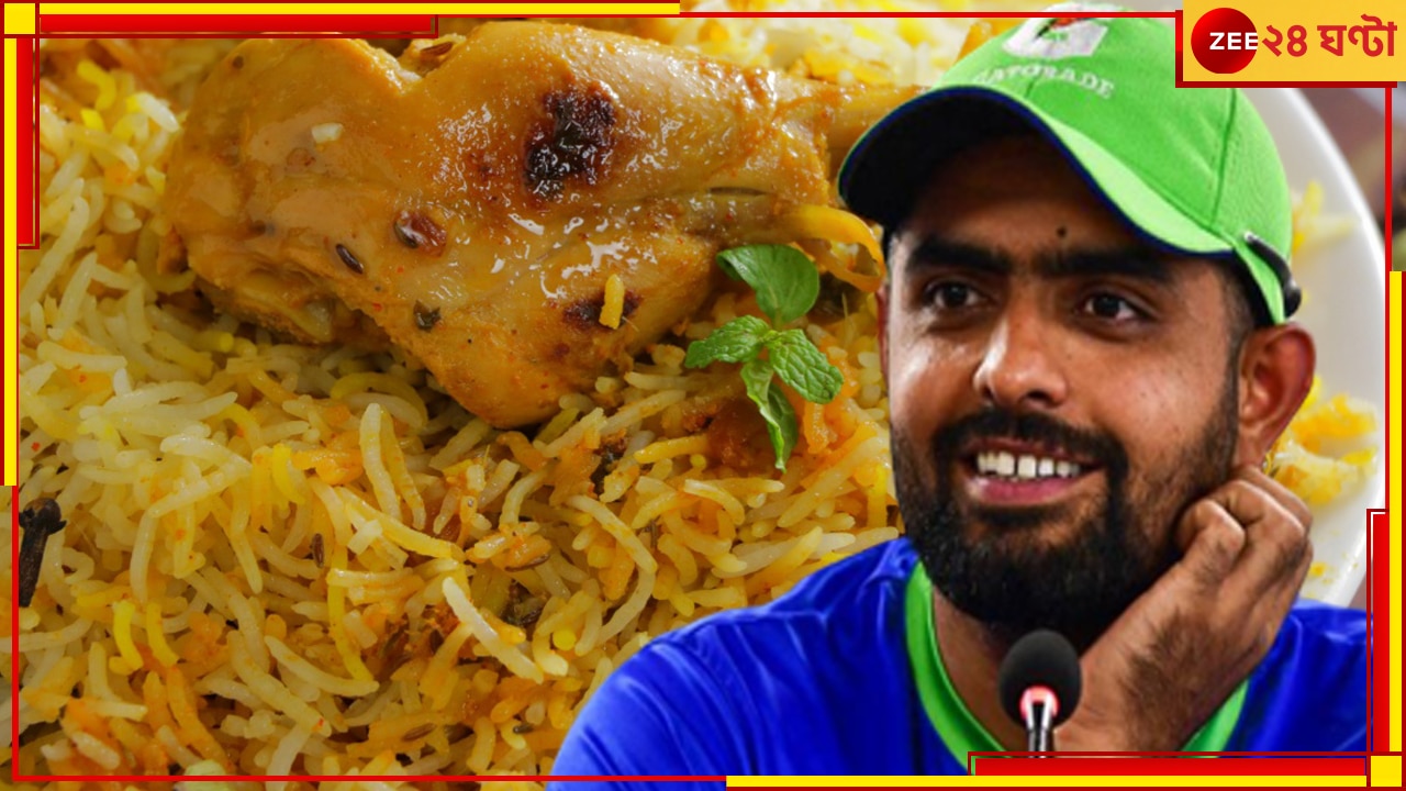 Pakistan Team&#039;s Food Menu: হায়দরাবাদে বিরিয়ানিতে ডুব বাবরদের, ভারতে রসনাতৃপ্তির এলাহি আয়োজন