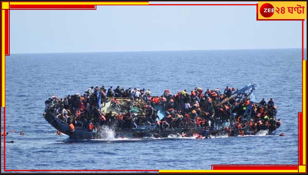 Migrants Dead | Mediterranean Sea: শরণার্থী-সংকট, এক বছরেই ভূমধ্য সাগরে নিখোঁজ ও মৃত ২৫০০!