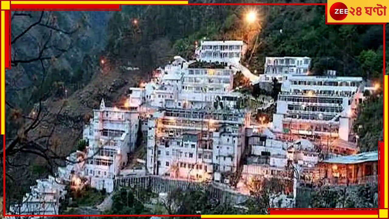 Vaishnodevi: &#039;জয় মাতাদি&#039; দর্শনে এবার রেল নিয়ে এল নতুন প্যাকেজ 