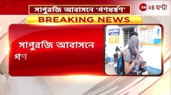 New Town: নিউ টাউনে তথ্যপ্রযুক্তি কর্মীকে গণধর্ষণের অভিযোগ, গ্রেফতার ৩ পূর্বপরিচিত | Zee 24 Ghanta