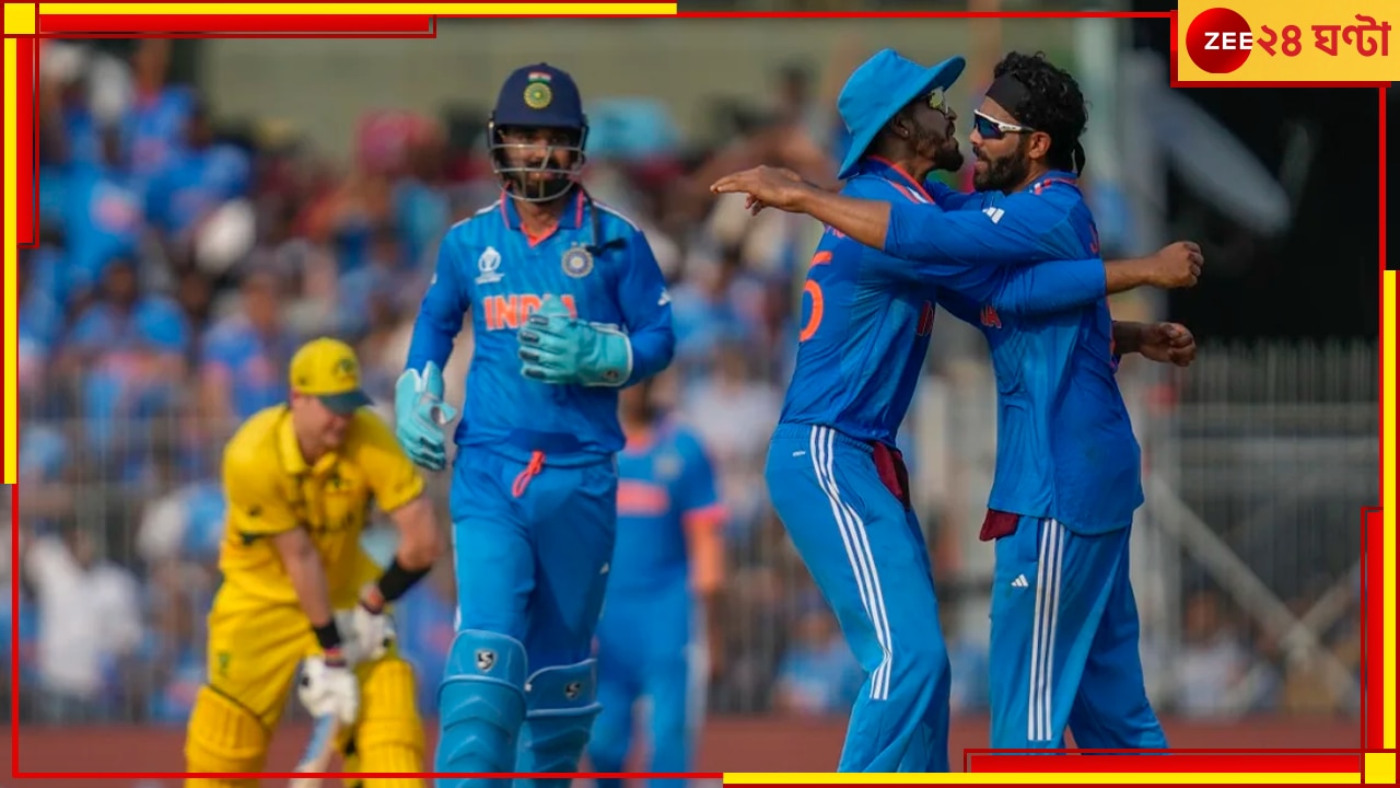 India vs Australia | World Cup 2023: স্পিন ঘূর্ণিতেই কেল্লাফতে, অজিরা গুটিয়ে গেল ১৯৯ রানে