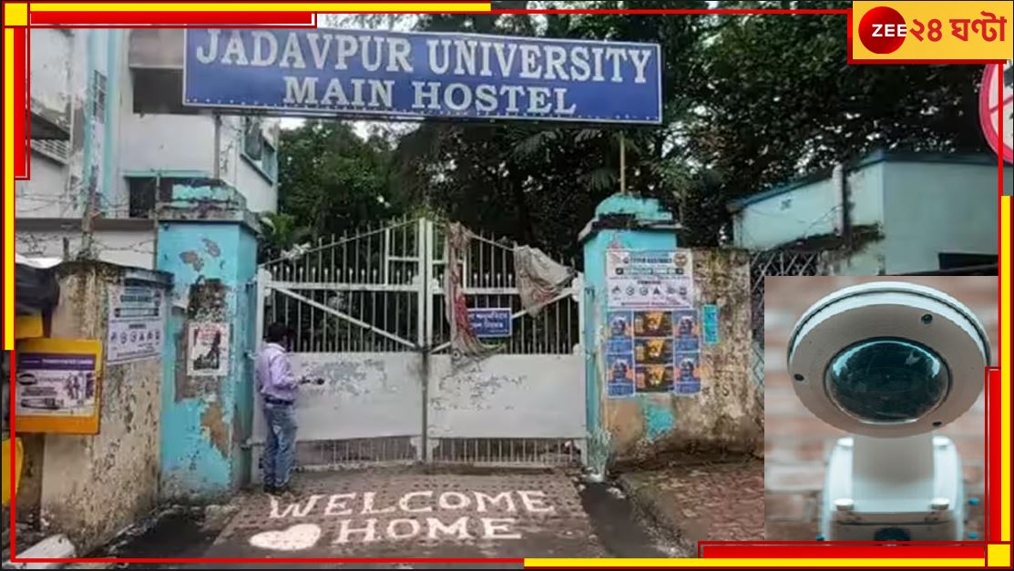 Jadavpur University: প্রাক্তনীদের র‍্যাগিংয়ে পড়ুয়ার মৃত্যু! যাদবপুর মেইন হস্টেলের গেটে বসছে সিসিটিভি