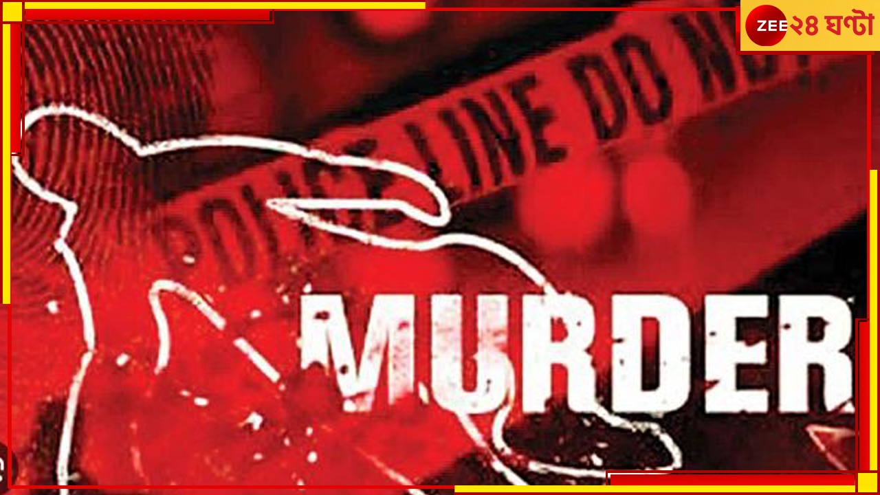 Kolkata Murder: খাস কলকাতায় এবার স্ত্রীকে গলায় কোপ মেরে খুন করে আত্মহত্যা স্বামীর!