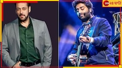 সলমান-অরিজিতের প্যাচআপ! শিলমোহর দিলেন ভাইজান নিজে...