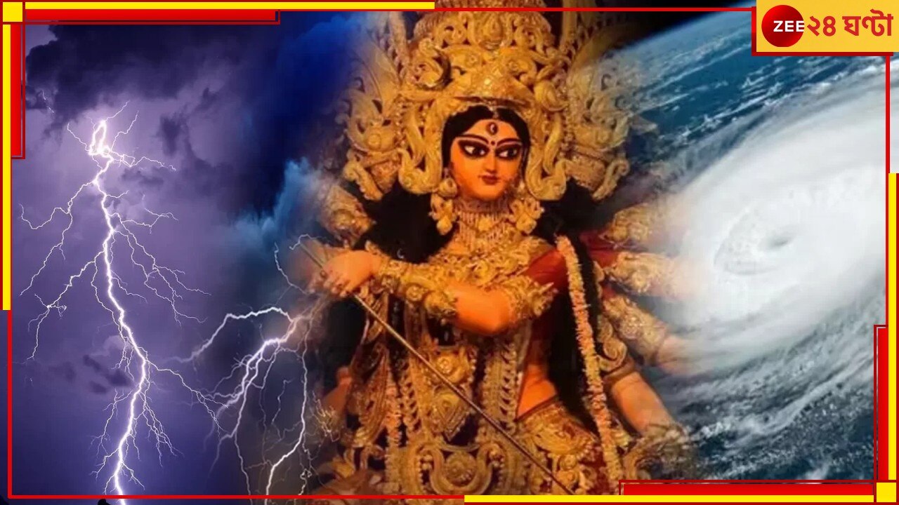 Durga Puja Weather: ধেয়ে আসছে নিম্নচাপ, দশমীতে দুর্যোগের পূর্বাভাস! নবমীতে বৃষ্টি কোথায় কোথায়?