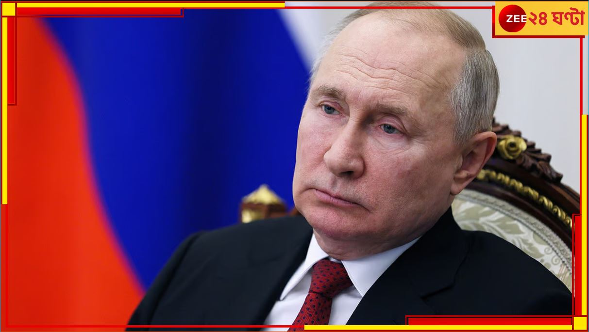 Vladimir Putin: চোখ উলটানো, মেঝেতে লুটিয়ে পড়ে পুতিন! হদরোগে আক্রান্ত রুশ প্রেসিডেন্ট