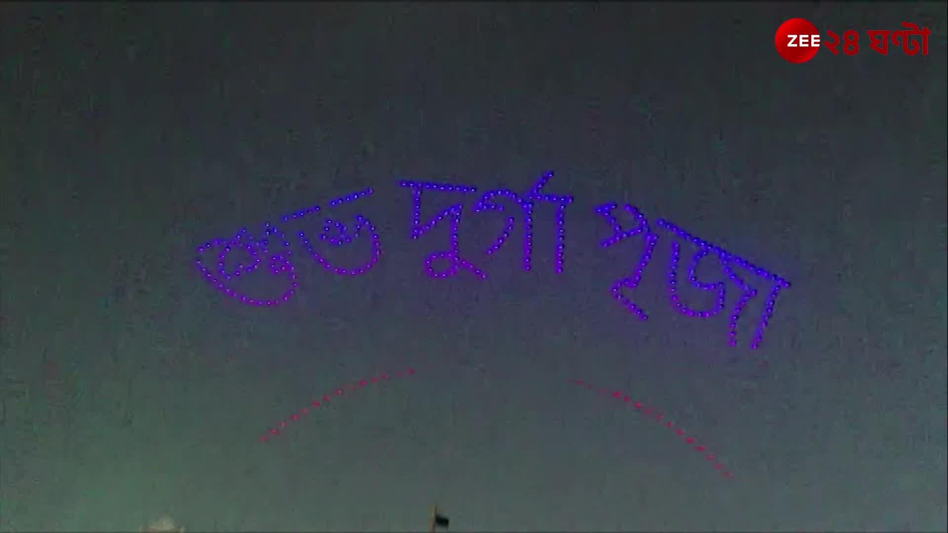 Durga Puja 2023 In 600 drones Durga floated in the sky of Kolkata Ravan burned