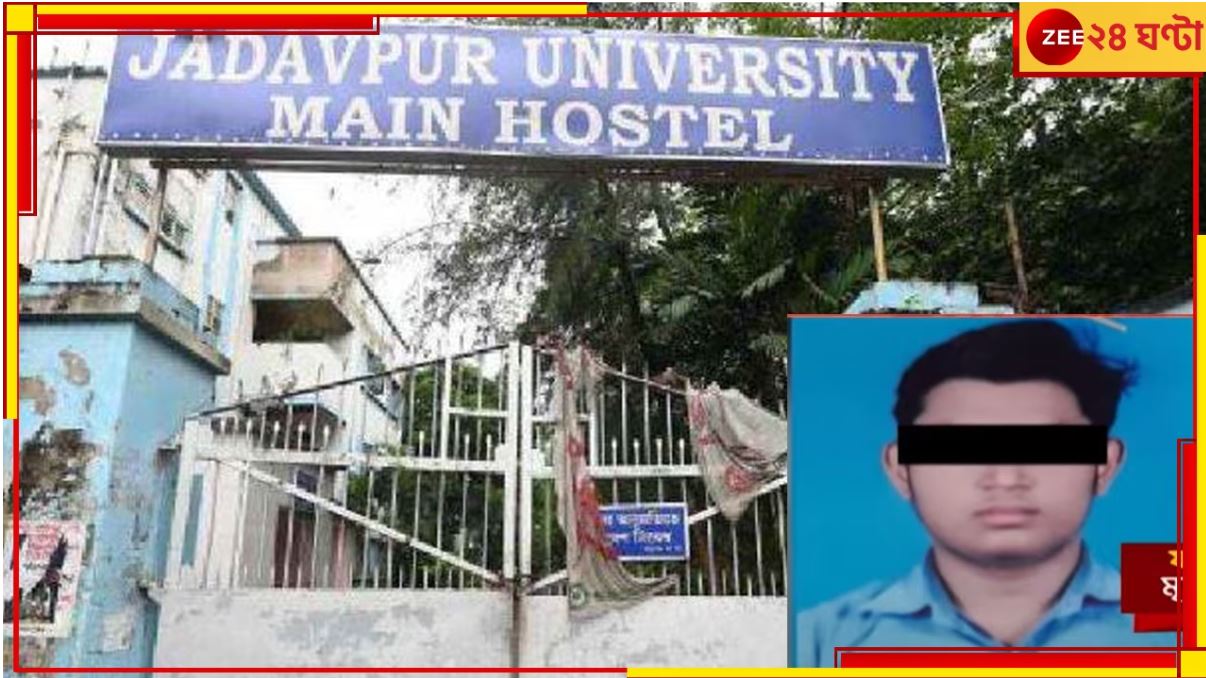 JU Student Death: নাবালককে আত্মহত্যায় প্ররোচনা! যাদবপুরকাণ্ডে চার্জশিট পেশ কলকাতা পুলিসের