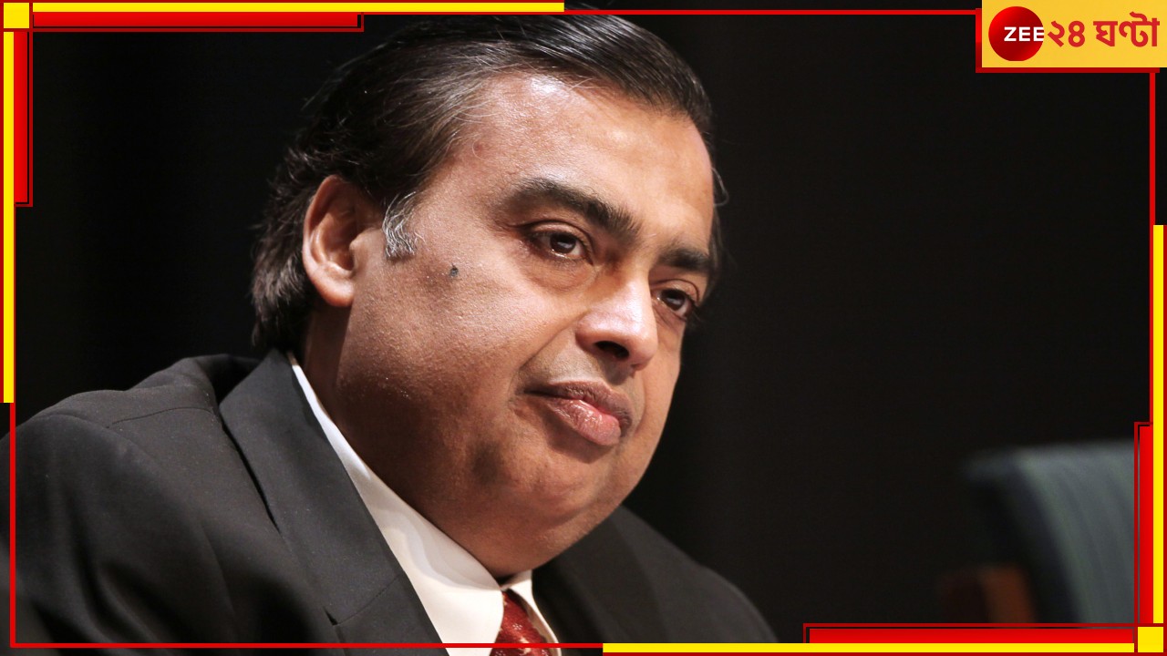 Mukesh Ambani: ২০ কোটি দাবি করে মেইল, মুকেশ আম্বানিকে খুনের হুমকি! 