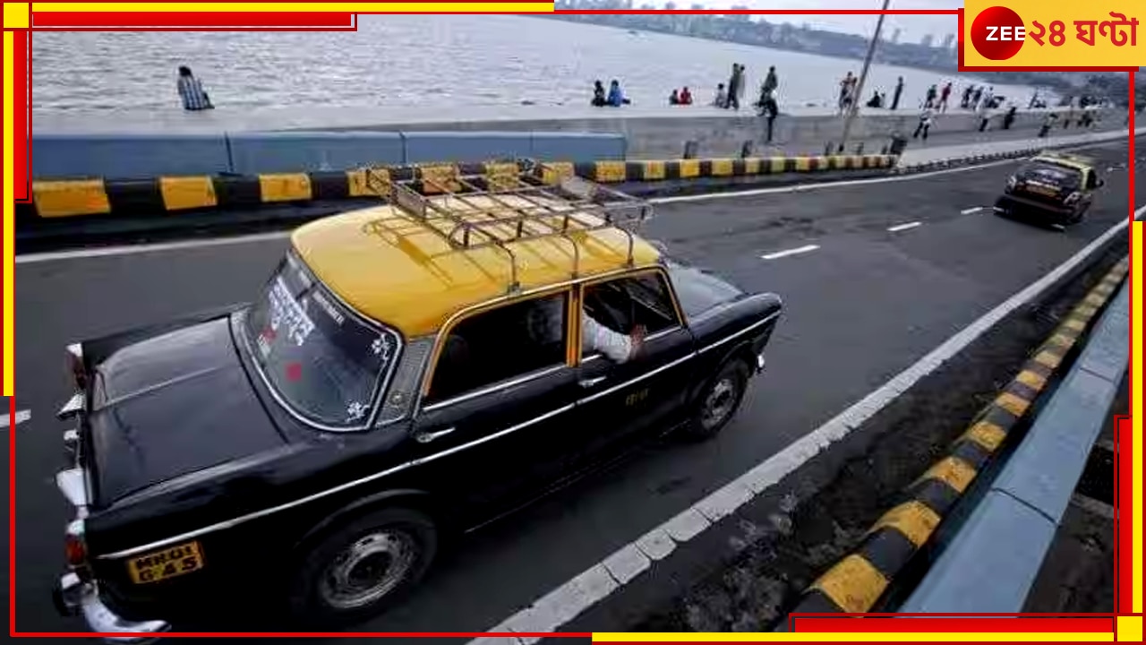 Mumbai Black Yellow Taxi: আগামিকাল থেকে ইতিহাসের পাতায়, মুম্বইয়ের রাস্তা থেকে বিদায় কালো-হলুদ প্রিমিয়ার পদ্মিনী ট্যাক্সির