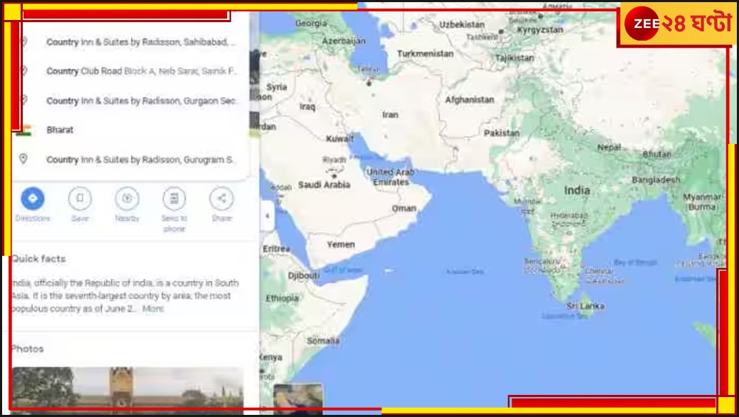 Google Maps: ভারত-ইন্ডিয়া নিয়ে টানাটানি! কোন পথে গুগল?