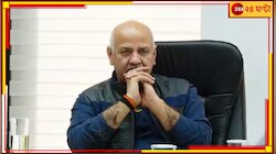 সিসোদিয়ার 'সুপ্রিম' অস্বস্তি, দিল্লির আবগারি নীতি মামলায় খারিজ জামিন