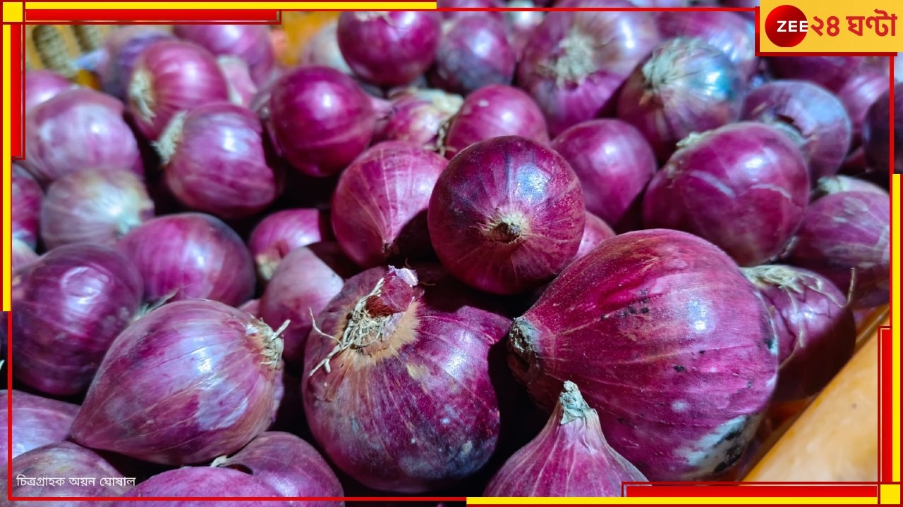 Onion Price: পিঁয়াজের দামের ঝাঁঝে মধ্যবিত্তের চোখে জল, কাল থেকে শহরের বাজারে টাস্ক ফোর্সের অভিযান