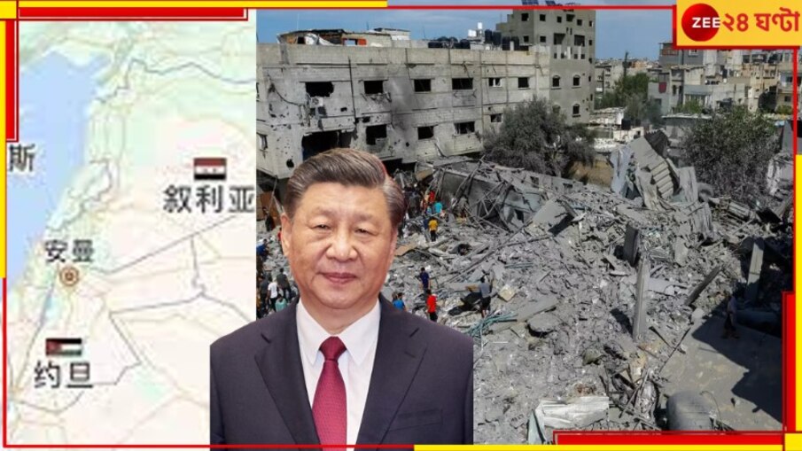 China: ইজরায়েল দেশটাই আর নেই? বিশ্বের মানচিত্র থেকে ইজরায়েলের নামটাই মুছে দিল চিন...