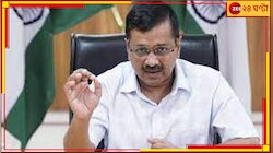 জানানো হল মুখ্যমন্ত্রীর গ্রেফতারির দিন! বড় দাবি মন্ত্রীর